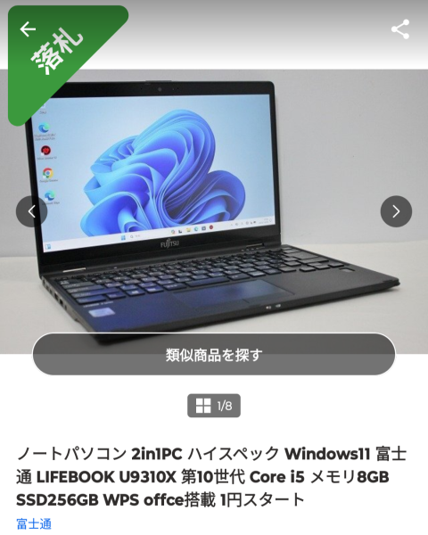 オークションでノートＰＣ落札